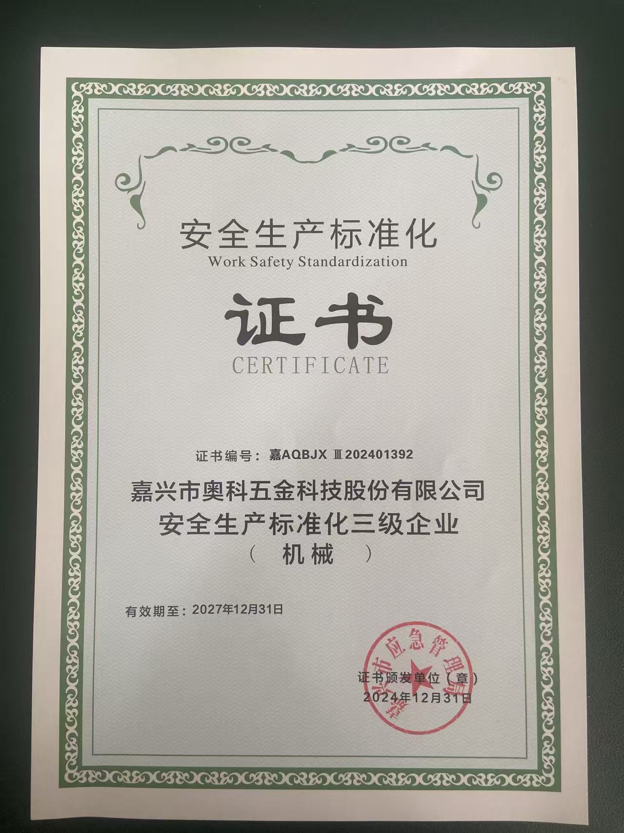 Jiaxing Aoke Hardware bereikt werkveiligheidsstandaardisatiecertificering Cl.3